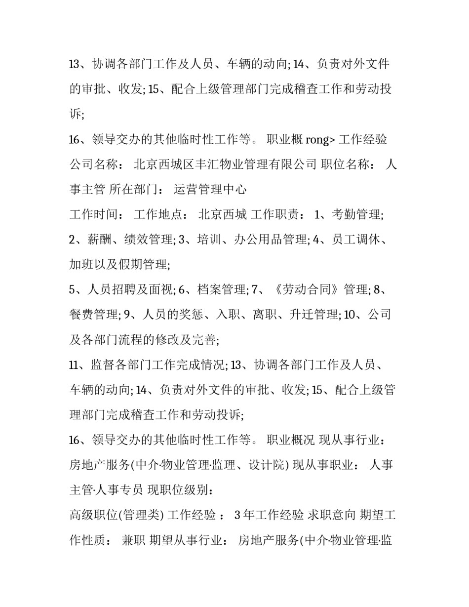 社区医学专业求职简历_第2页