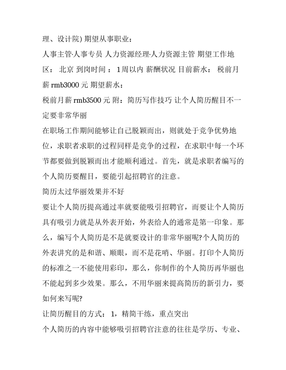 社区医学专业求职简历_第3页