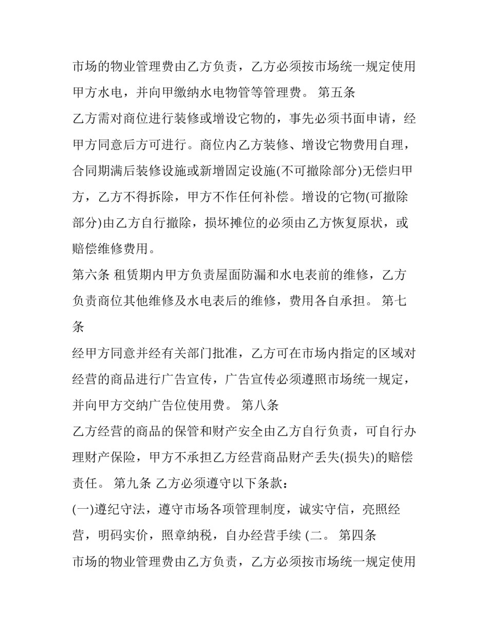 2023年租赁合同简单版 租凭合同的(78篇)_第2页