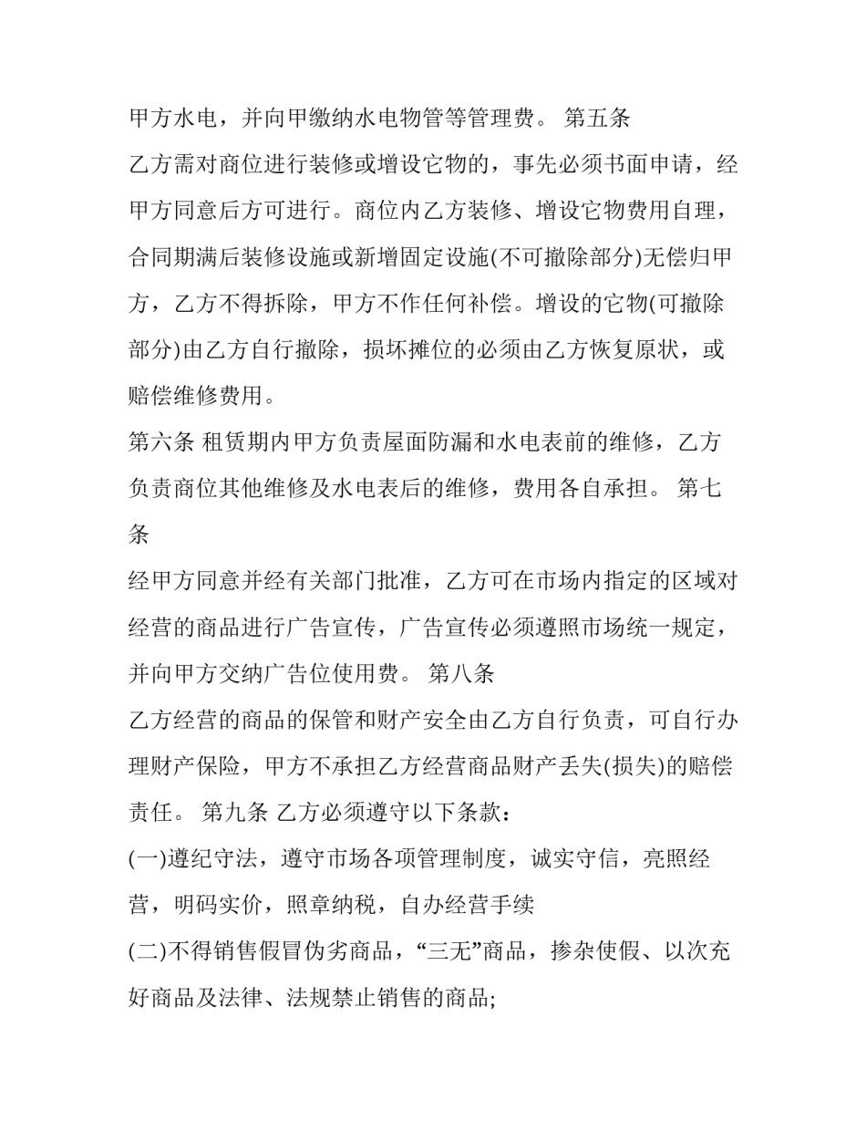 2023年租赁合同简单版 租凭合同的(78篇)_第3页