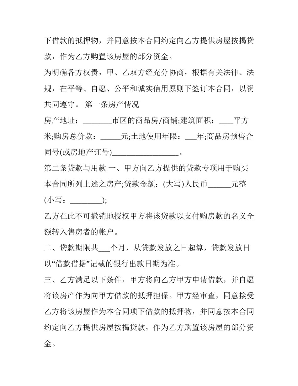 2023年按揭合同购房合同(24篇)_第2页