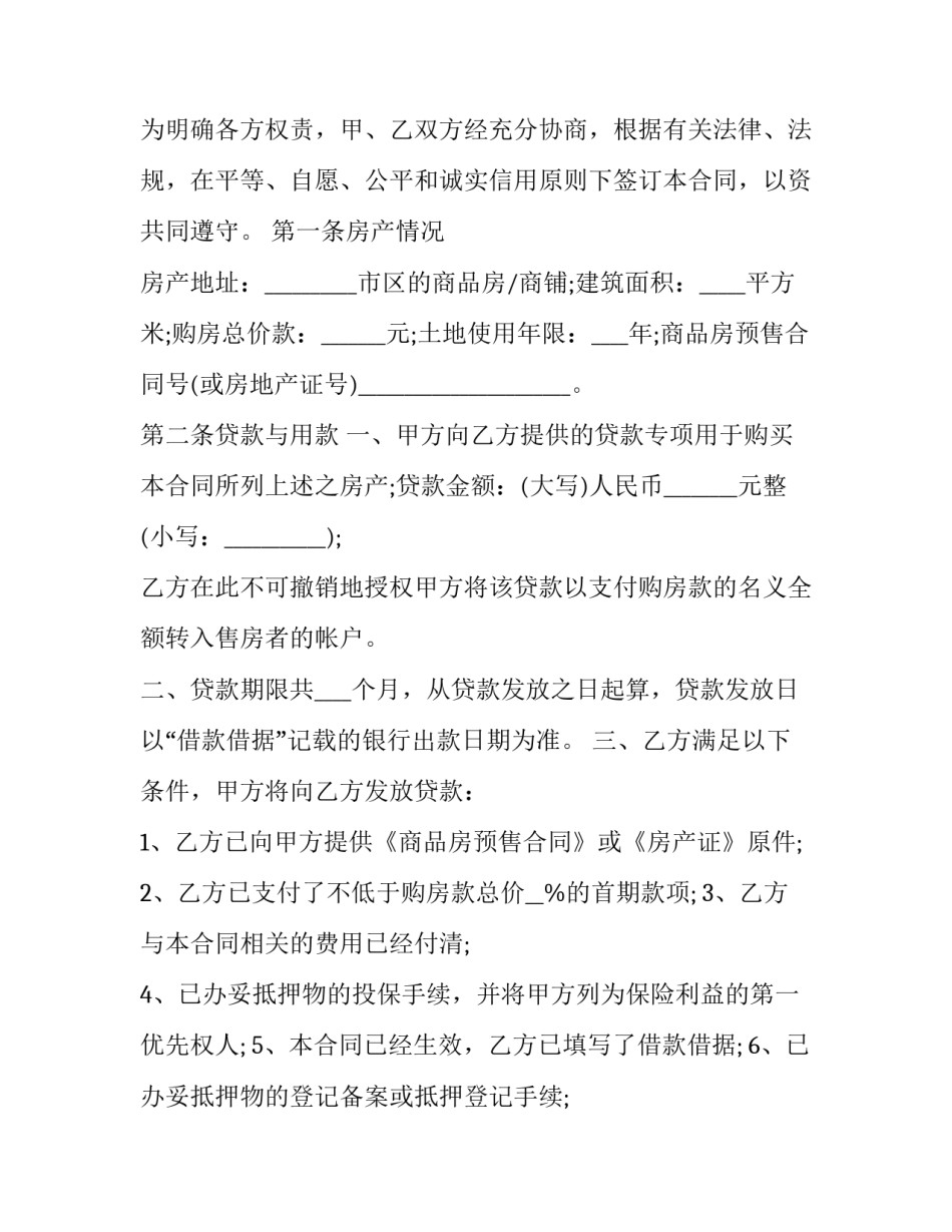 2023年按揭合同购房合同(24篇)_第3页