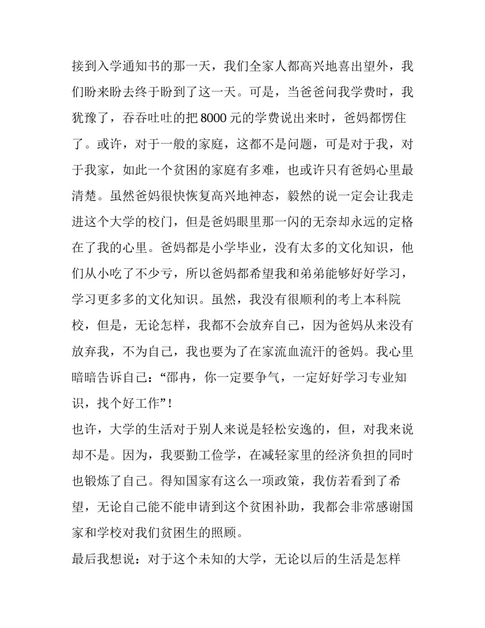 大学生困难补助申请书800字(4篇)_第2页