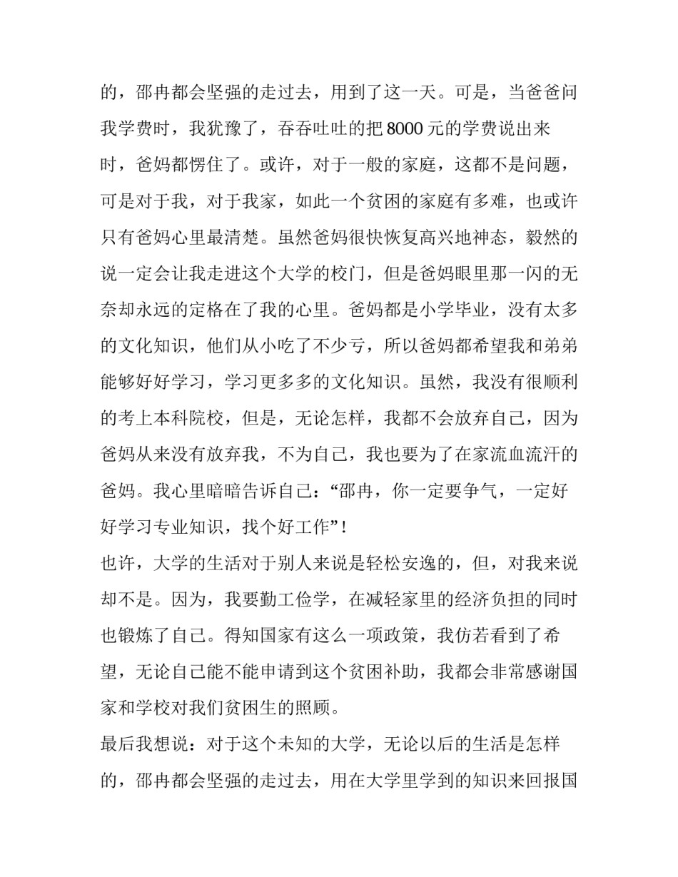 大学生困难补助申请书800字(4篇)_第3页