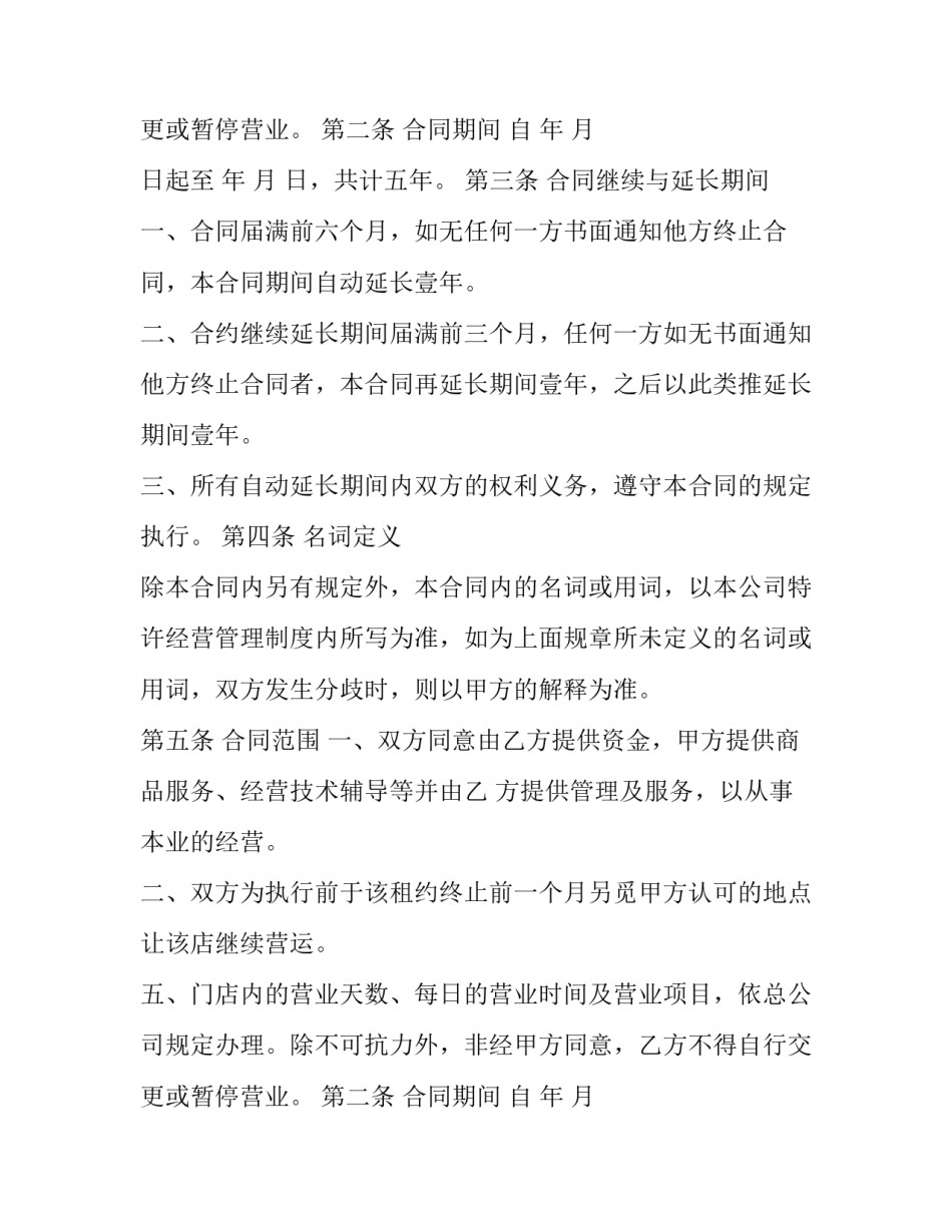 最新代理房东合同(十七篇)_第2页