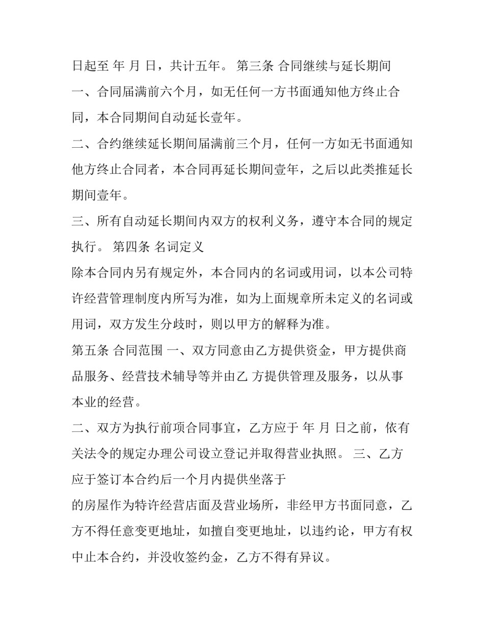 最新代理房东合同(十七篇)_第3页