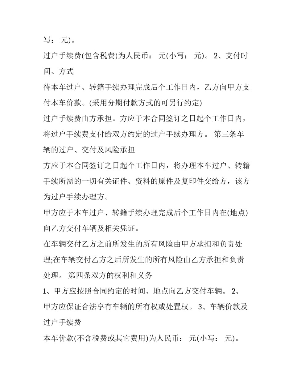 二手车买卖协议书免费下载(16篇)_第2页