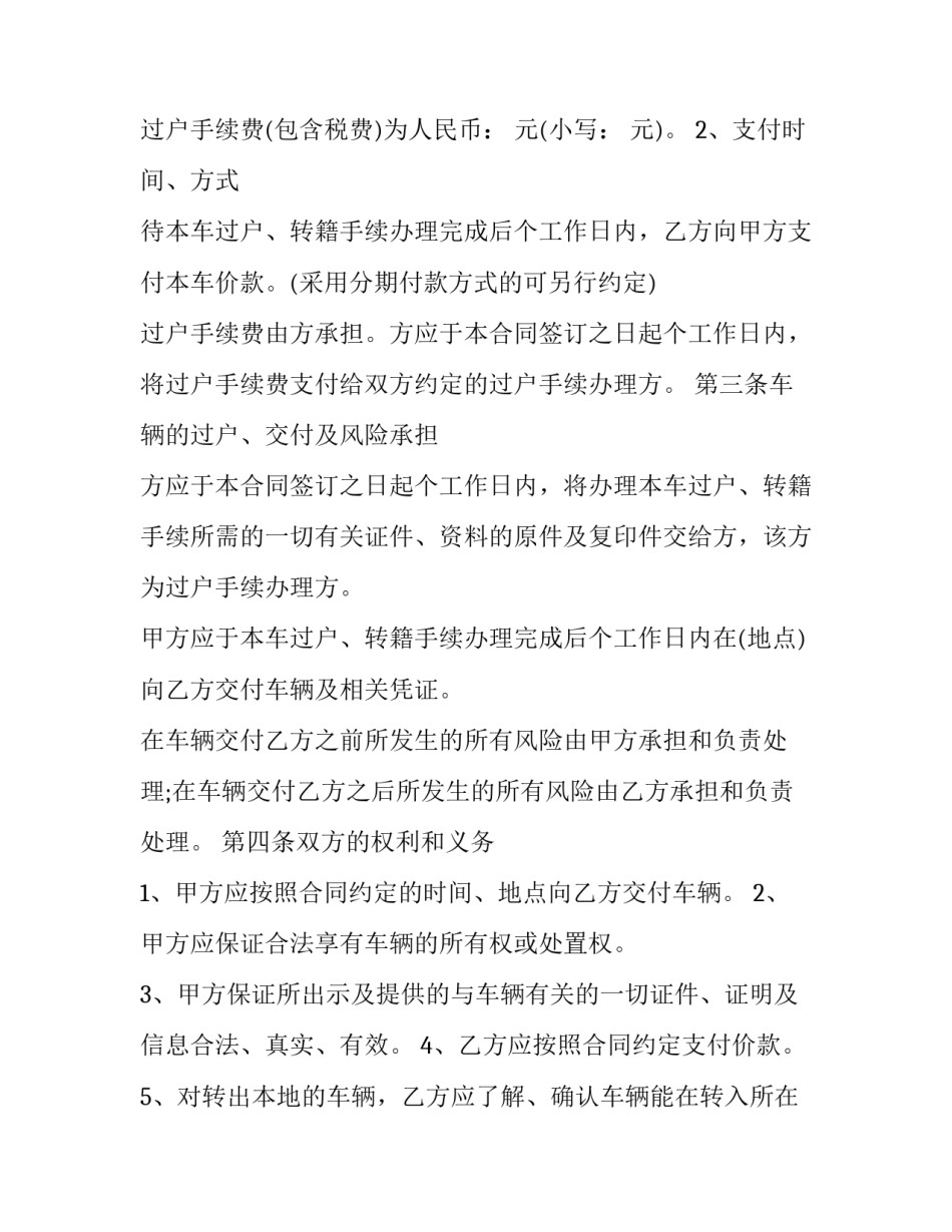 二手车买卖协议书免费下载(16篇)_第3页