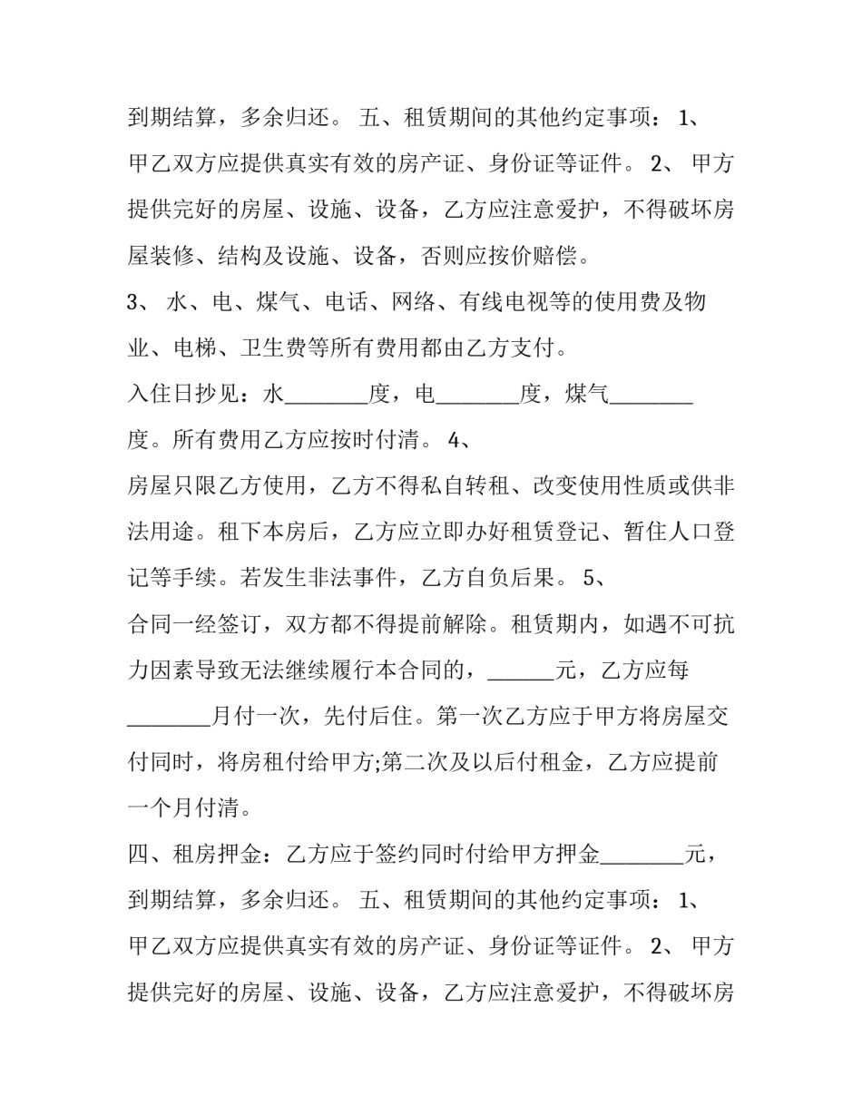 最新房屋租赁合同简易版免费(三篇)_第2页