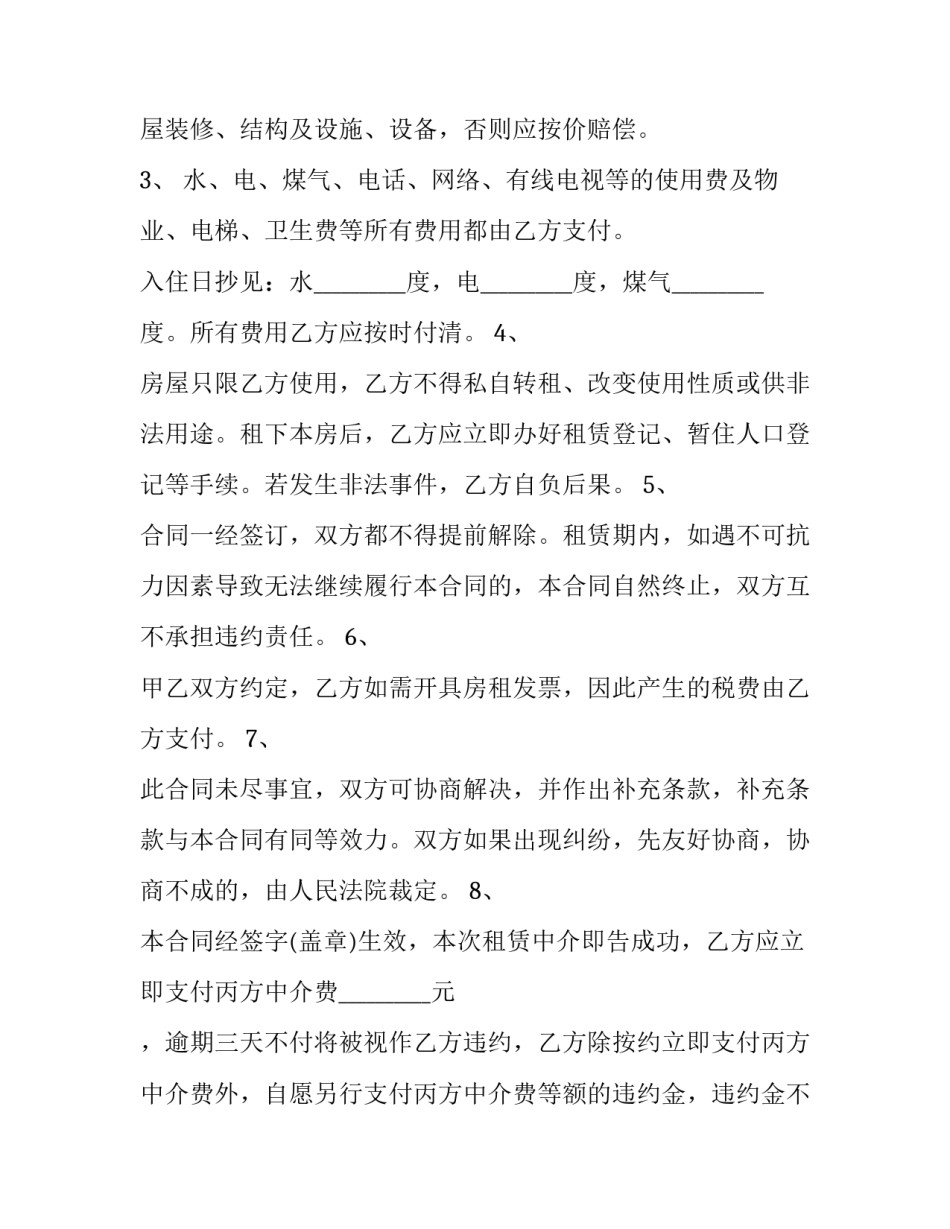 最新房屋租赁合同简易版免费(三篇)_第3页