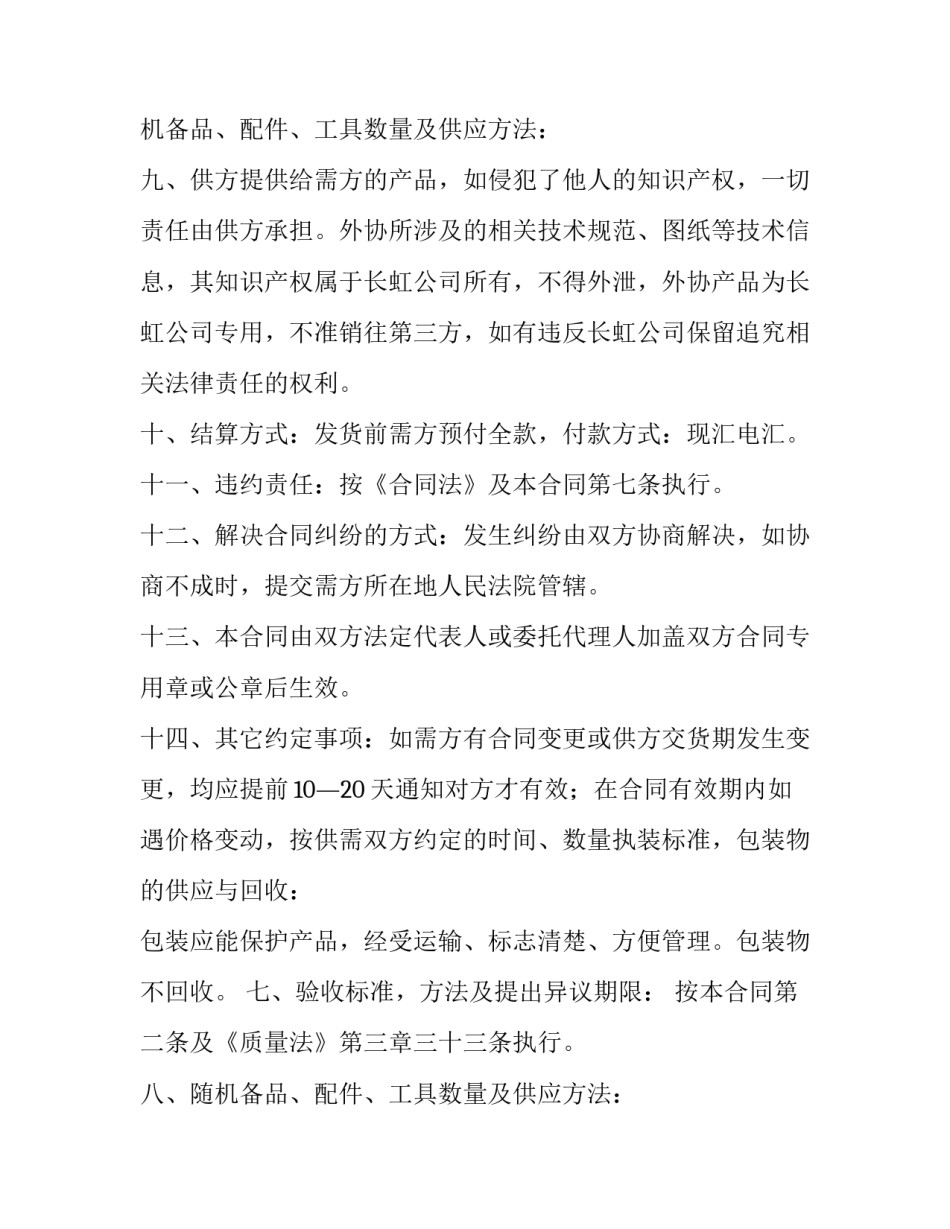 2023年矿物买卖合同(18篇)_第2页