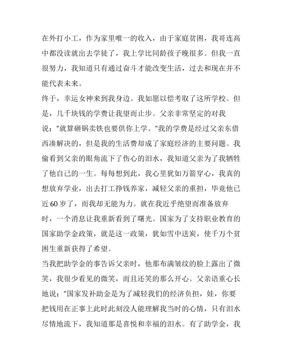 大学生困难补助申请书简短 大学生困难补助申请书1500字(七篇)_第2页