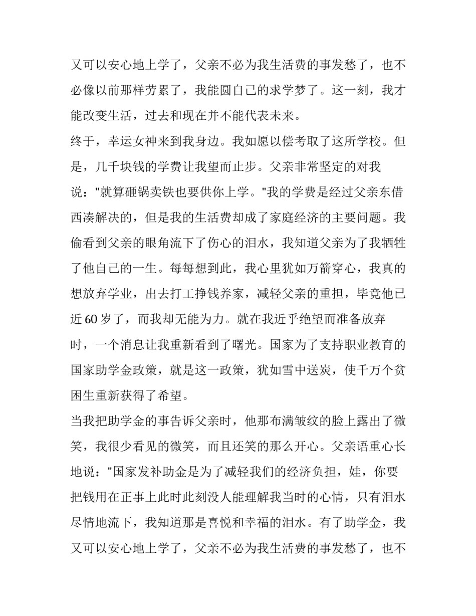 大学生困难补助申请书简短 大学生困难补助申请书1500字(七篇)_第3页