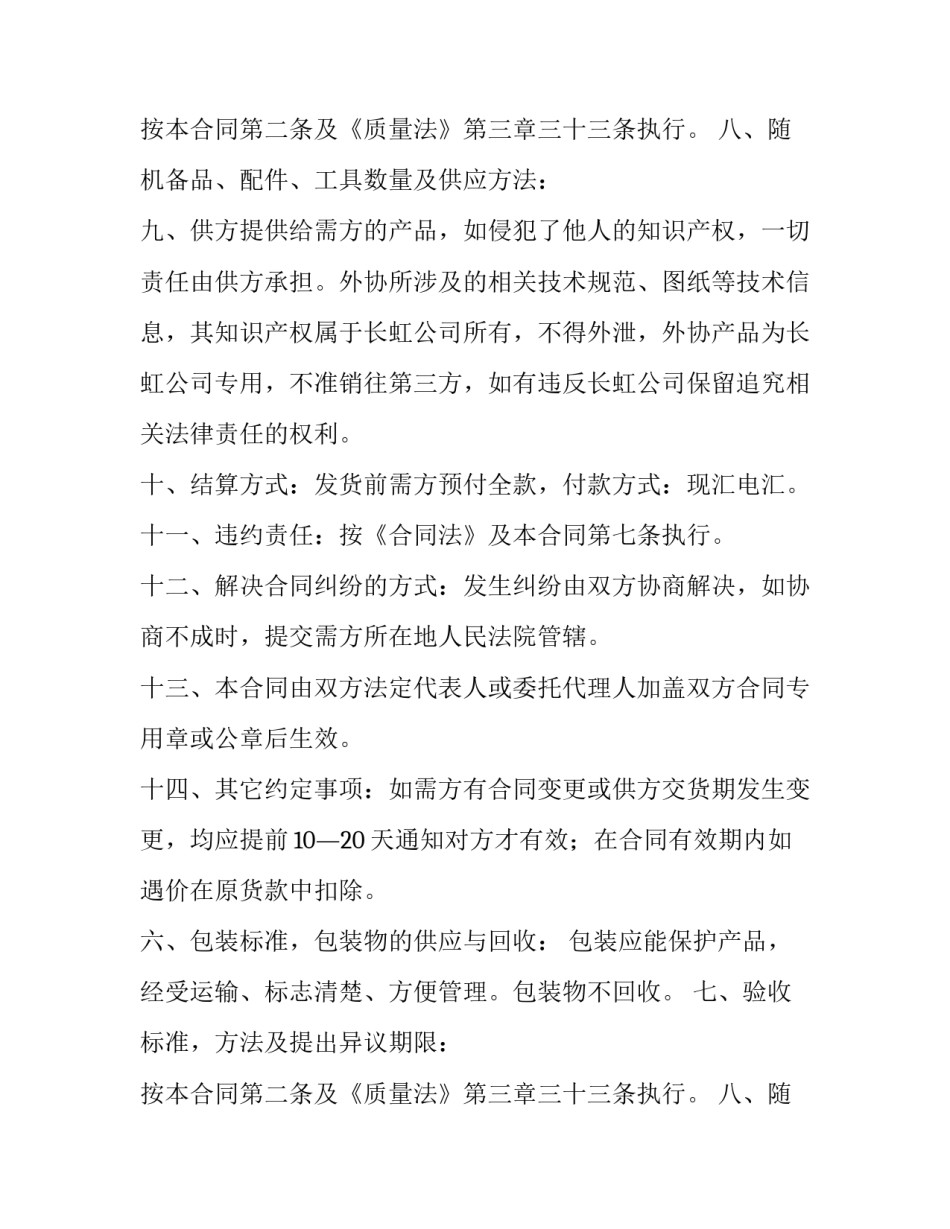 2023年矿山合同书(十八篇)_第2页