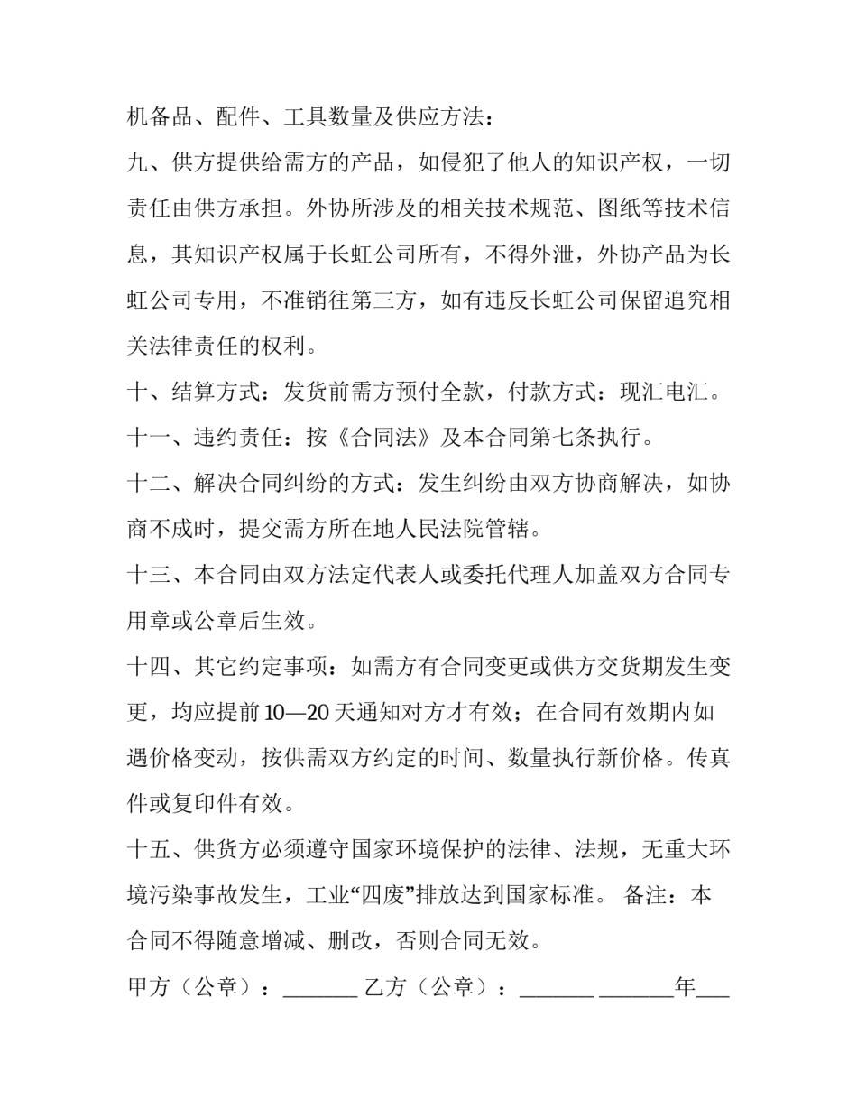 2023年矿山合同书(十八篇)_第3页