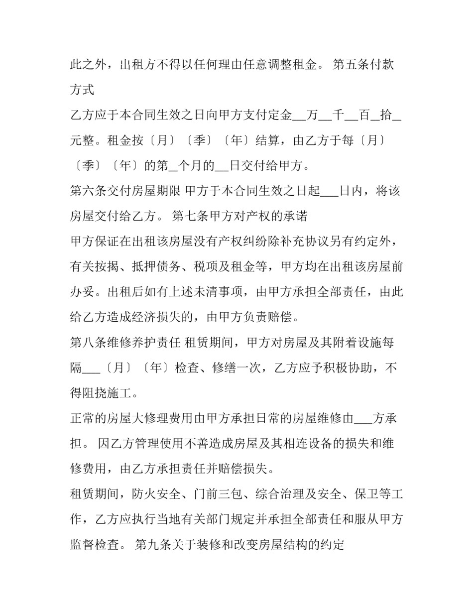 房租租赁合同附加条款(三篇)_第3页