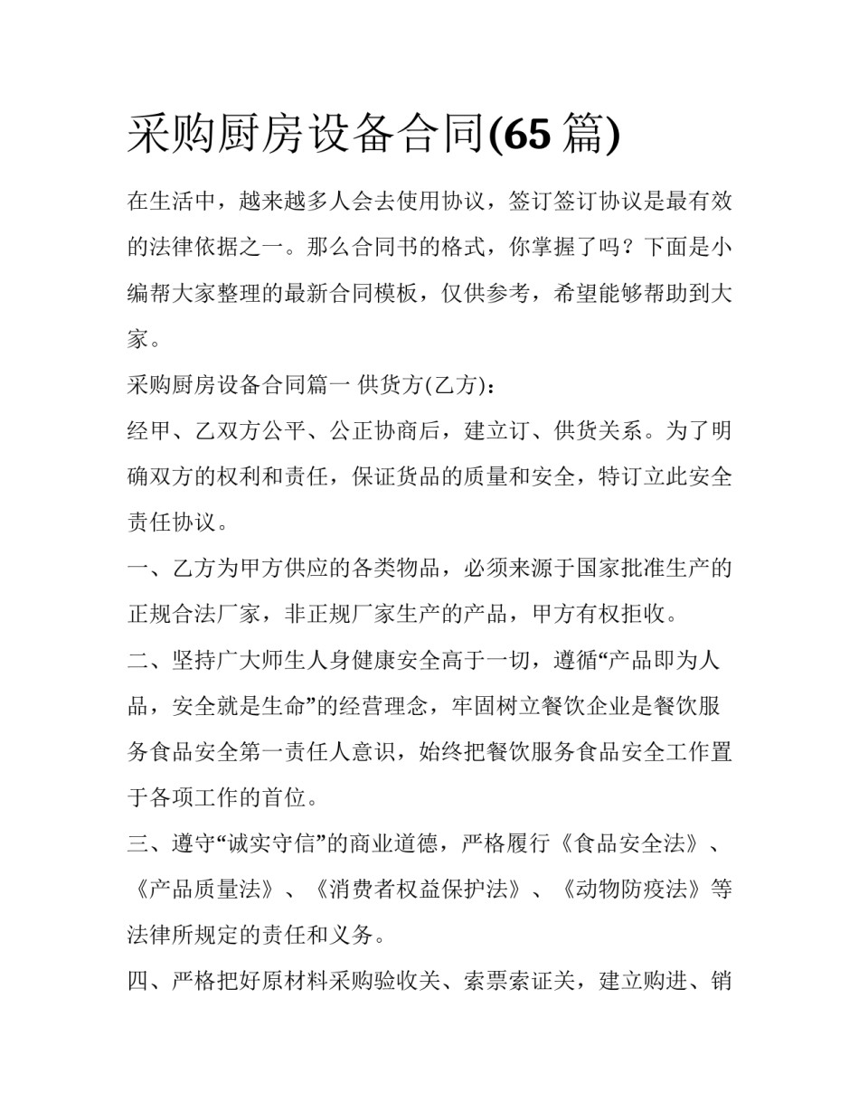 采购厨房设备合同(65篇)_第1页