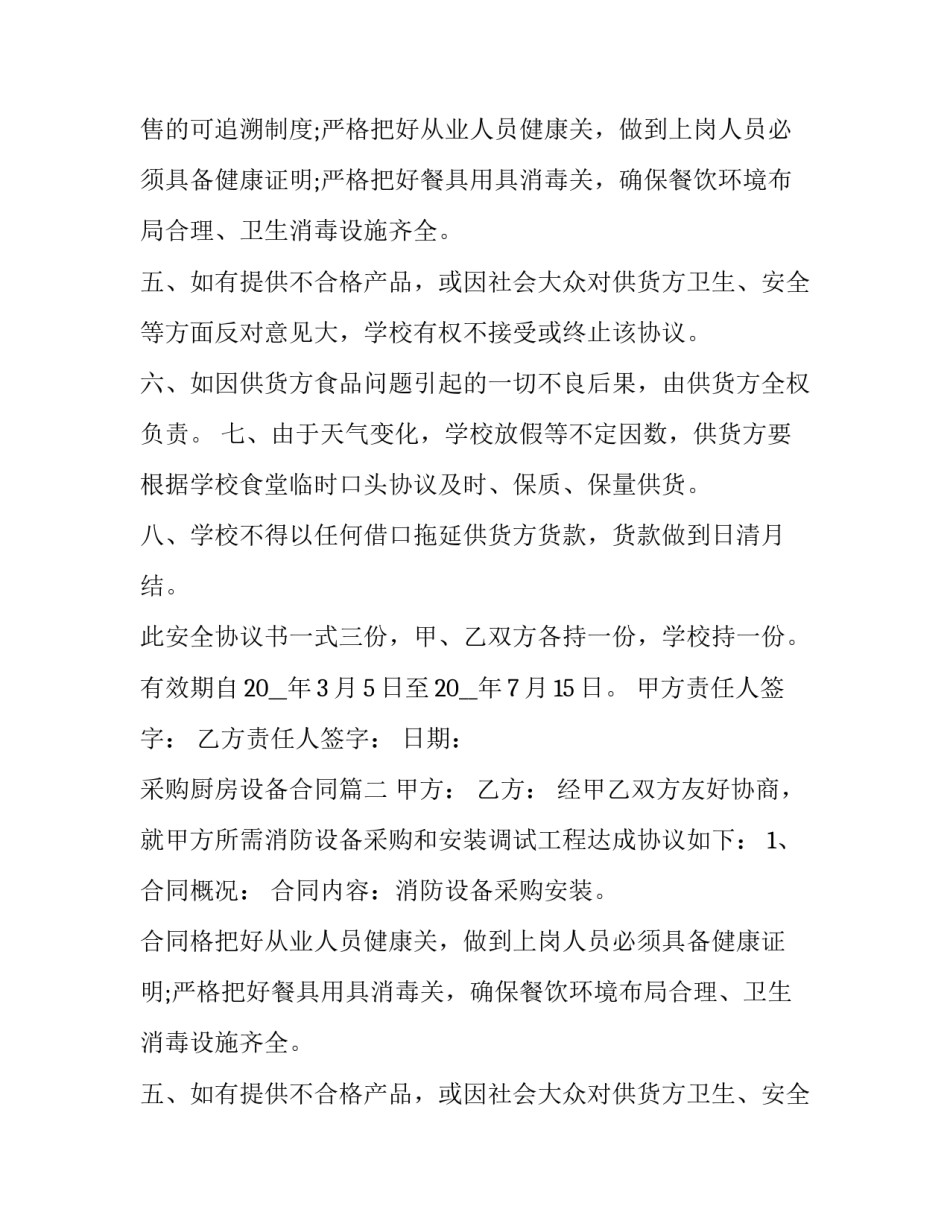 采购厨房设备合同(65篇)_第2页