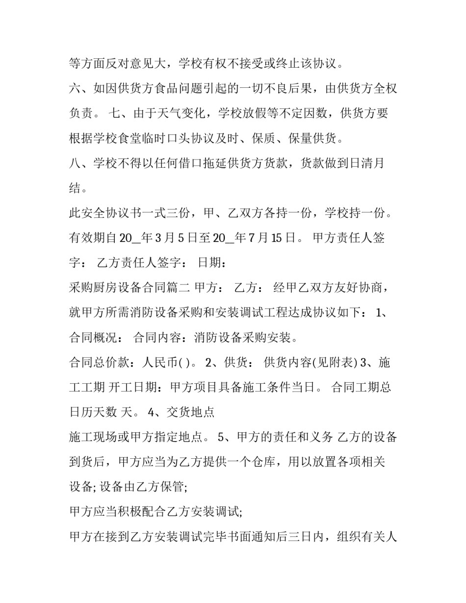 采购厨房设备合同(65篇)_第3页