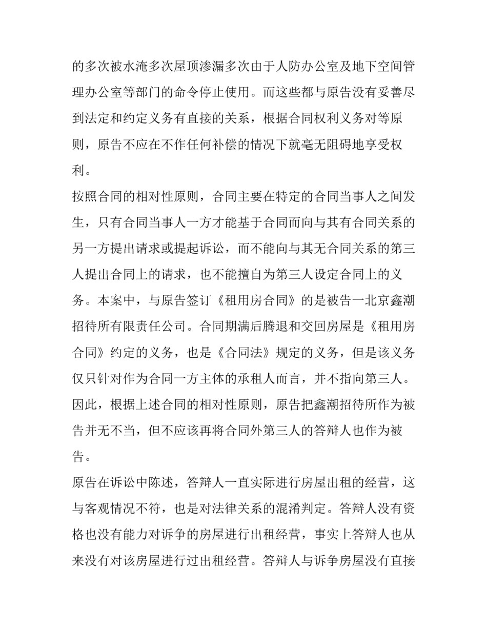 2023年房产纠纷答辩状 房屋买卖合同纠纷答辩状(三篇)_第3页