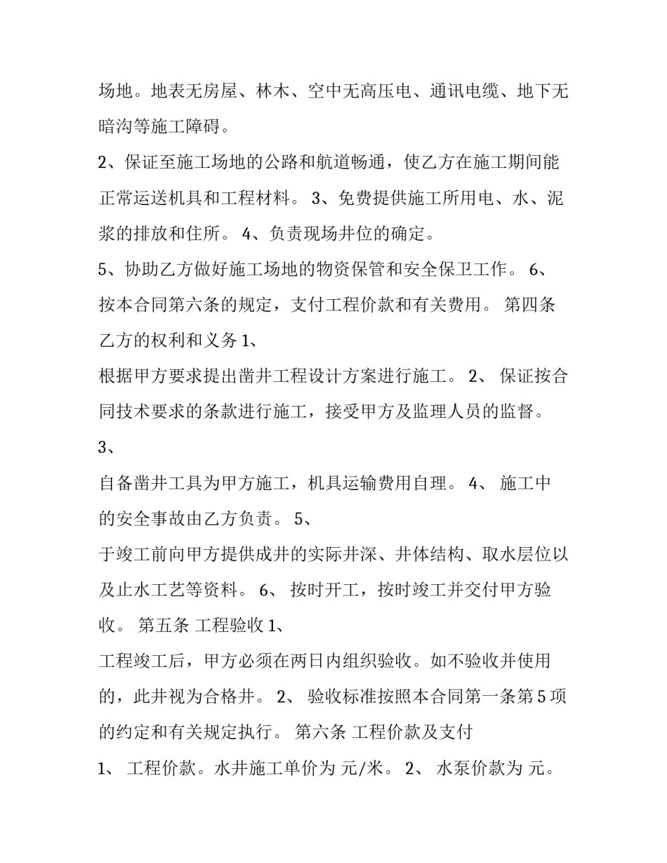 2023年打井合同(四篇)_第3页