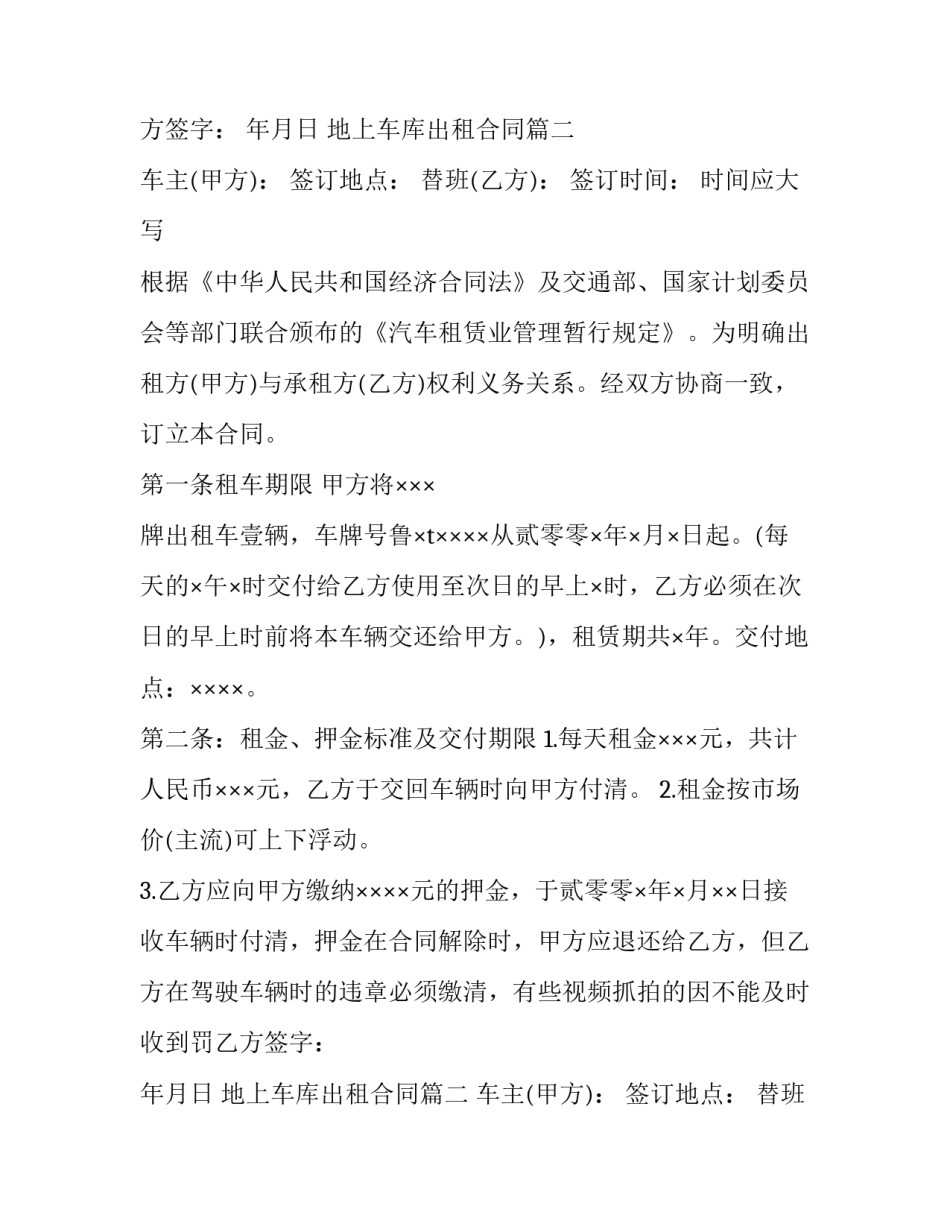 最新地上车库出租合同(二十三篇)_第2页