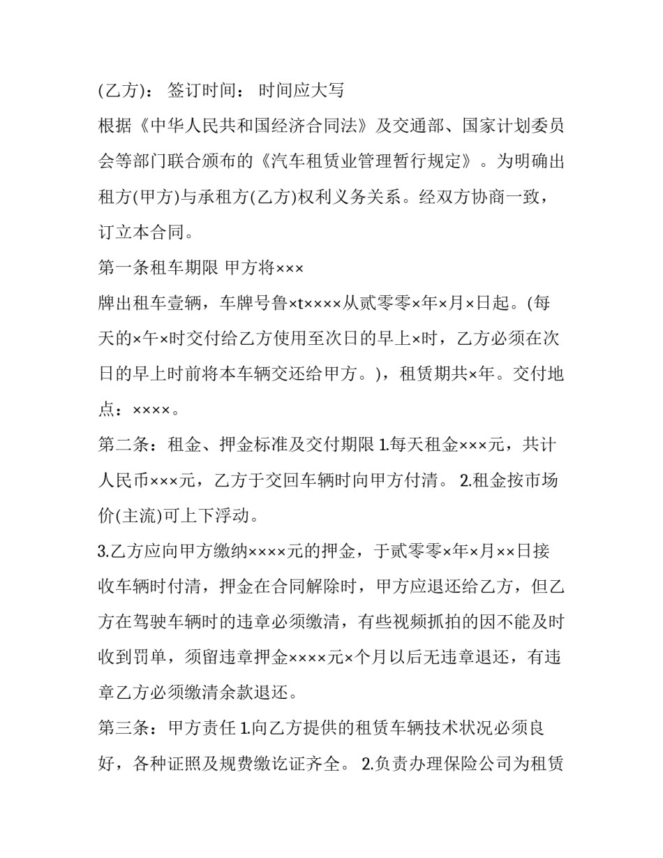 最新地上车库出租合同(二十三篇)_第3页