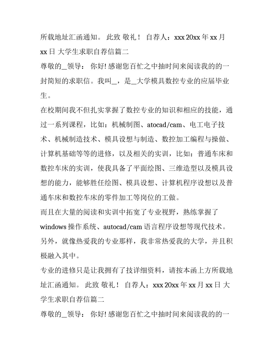2023年大学生求职自荐信 学生求职自荐信(模板13篇)_第2页
