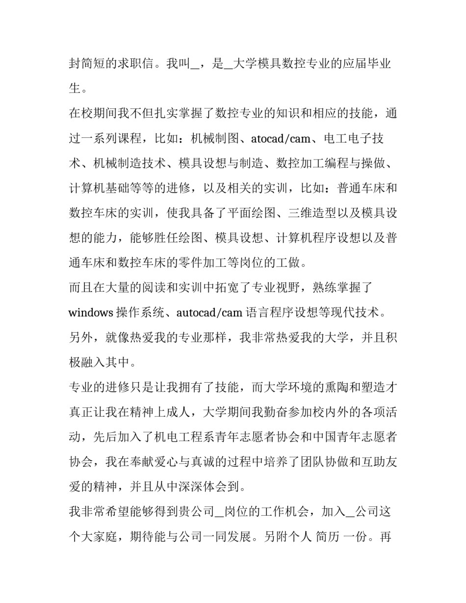 2023年大学生求职自荐信 学生求职自荐信(模板13篇)_第3页