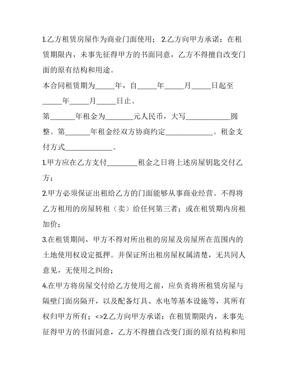 最新转租合同协议 租赁转租合同(二十二篇)_第2页