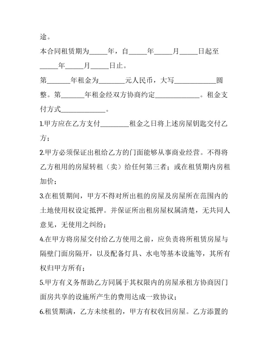 最新转租合同协议 租赁转租合同(二十二篇)_第3页