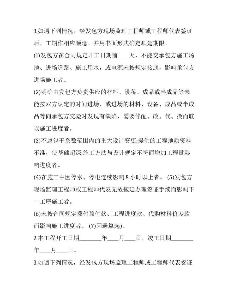 最新建筑安装合同印花税减半征收(20篇)_第2页