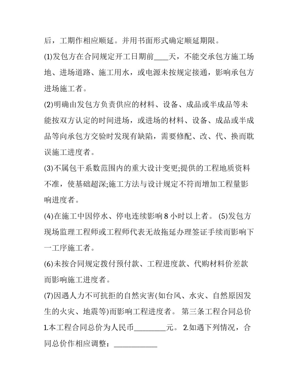 最新建筑安装合同印花税减半征收(20篇)_第3页