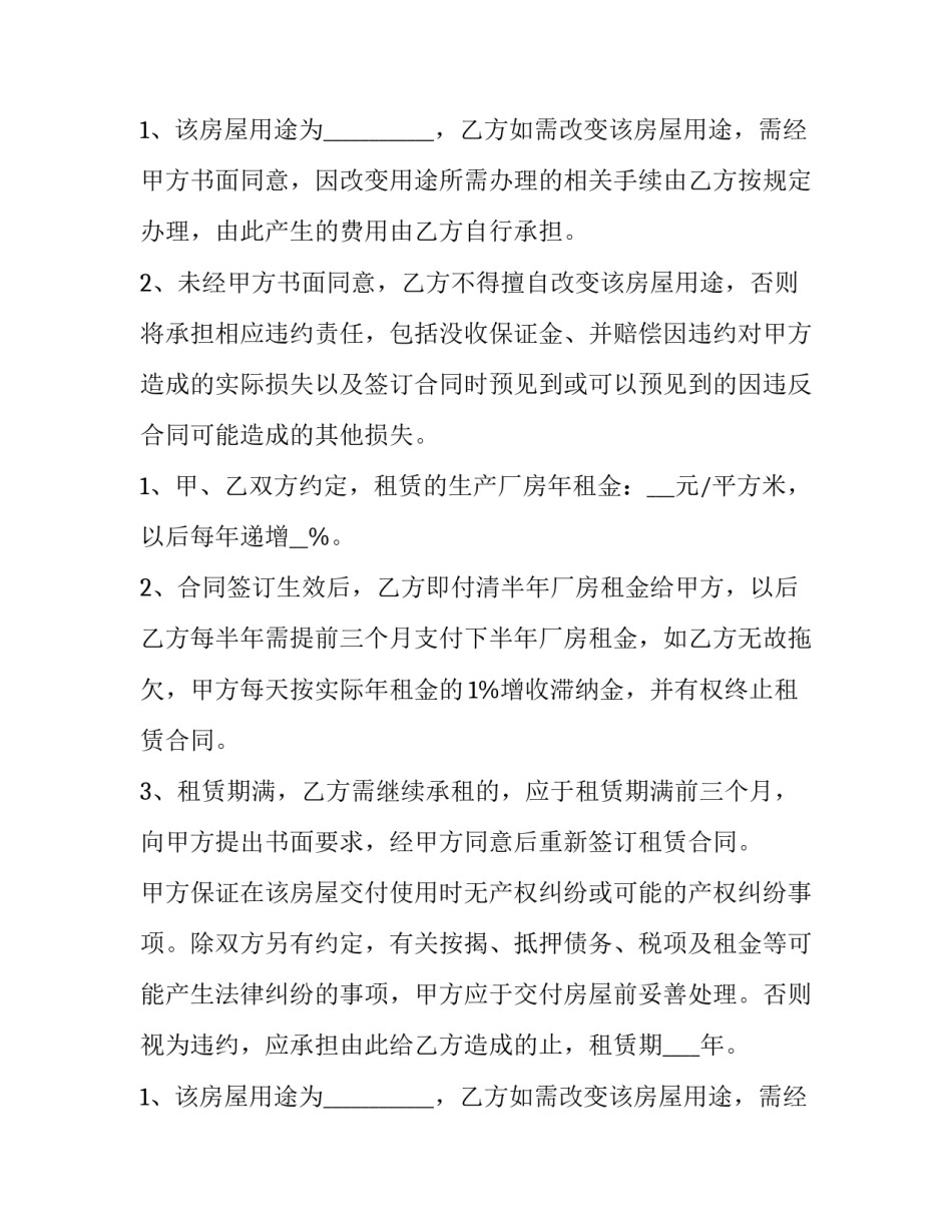 最新租厂房合同样板文档(48篇)_第2页