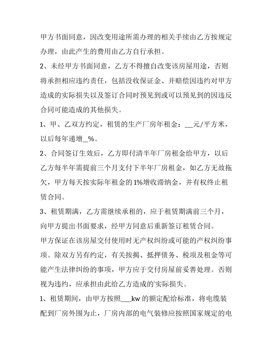 最新租厂房合同样板文档(48篇)_第3页