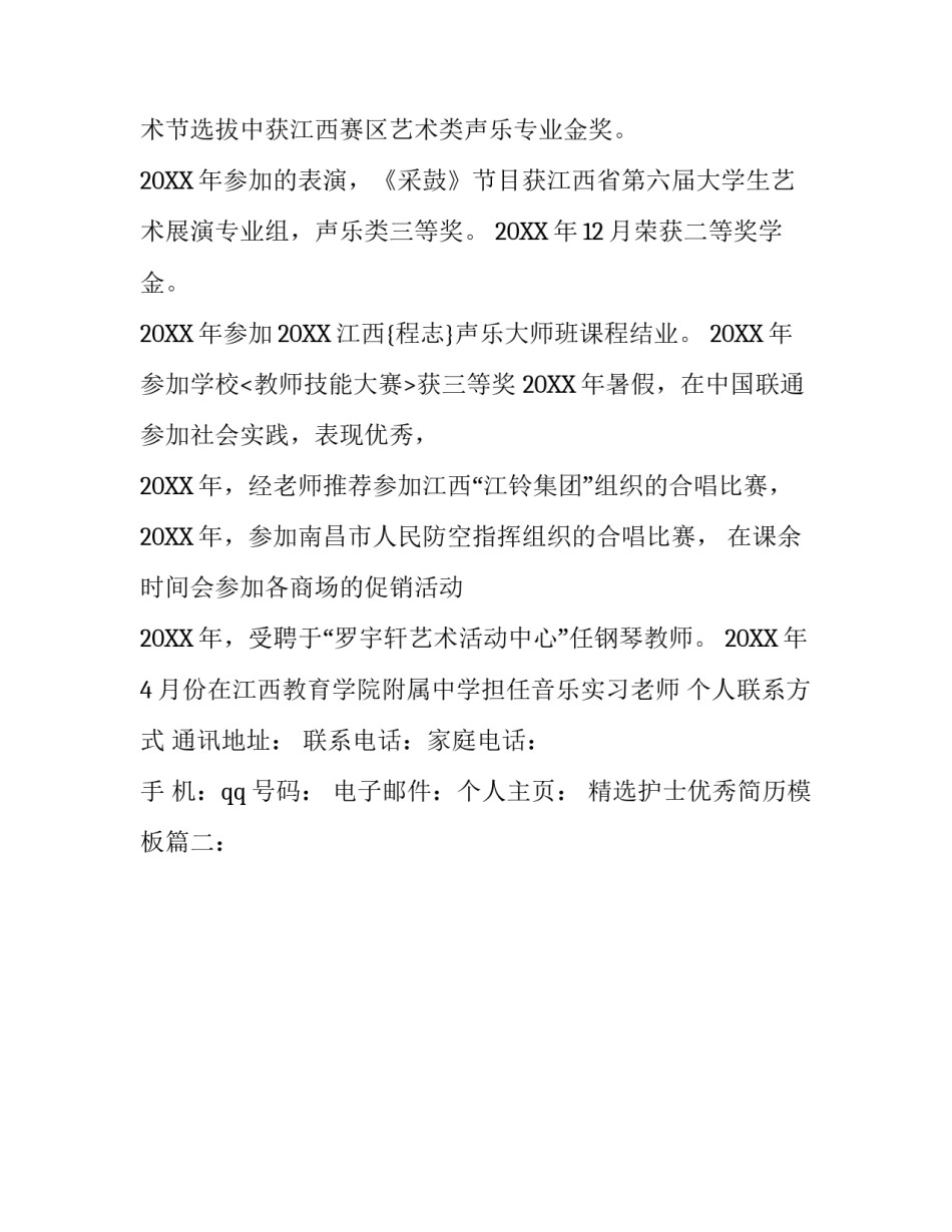 精选护士优秀简历模板_第3页