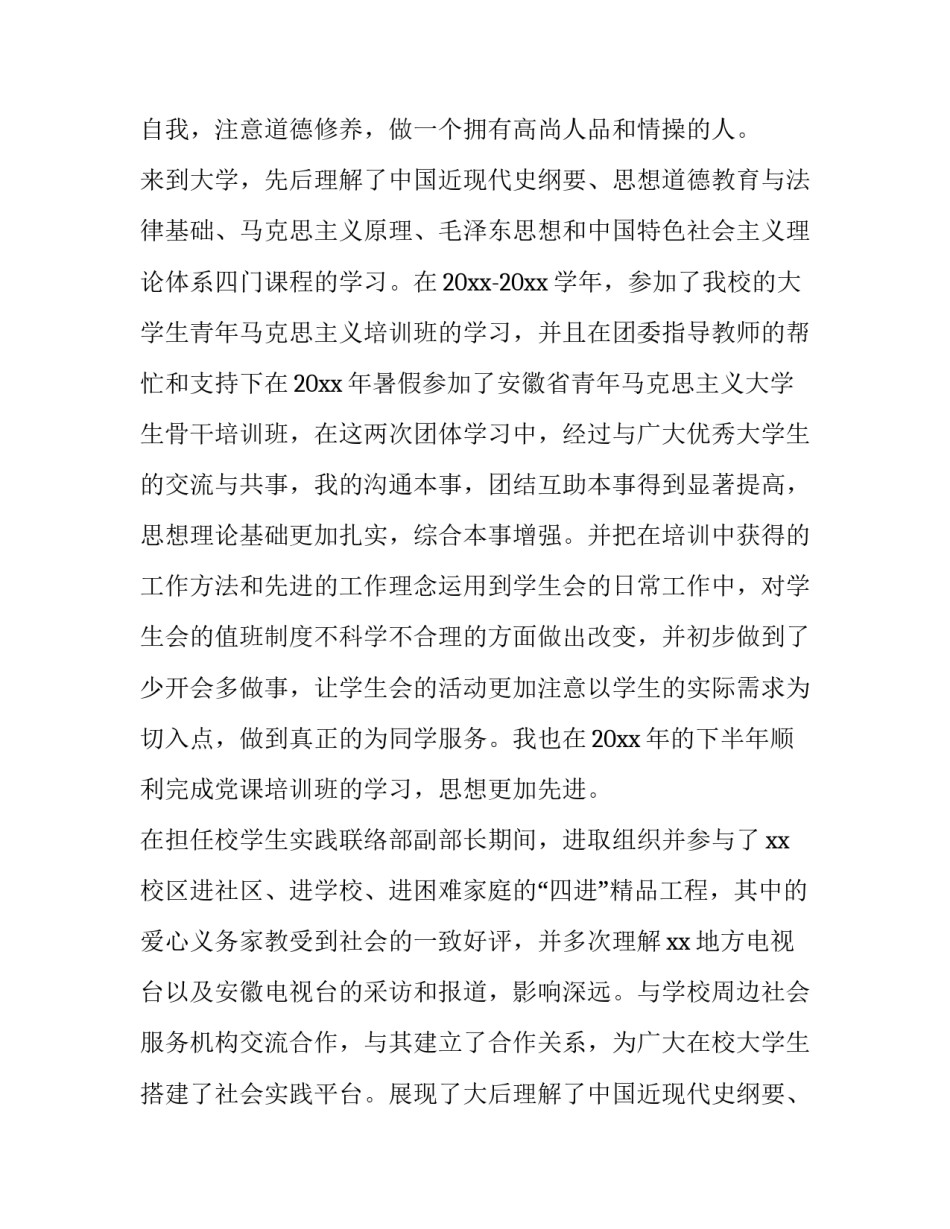 申报团员的事迹材料(大全13篇)_第2页