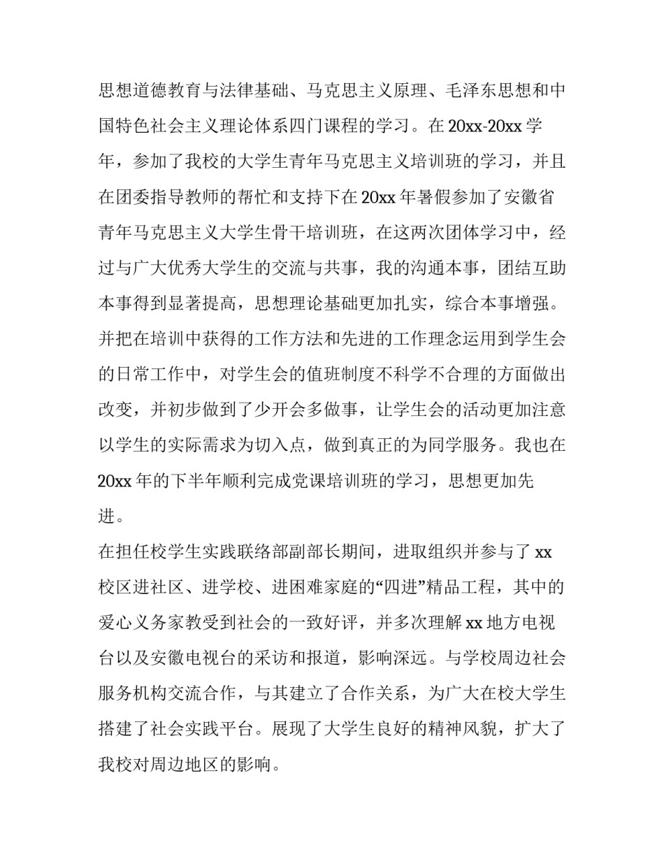 申报团员的事迹材料(大全13篇)_第3页
