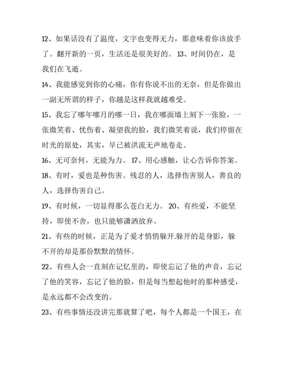 关于苍白无力的话语_第2页