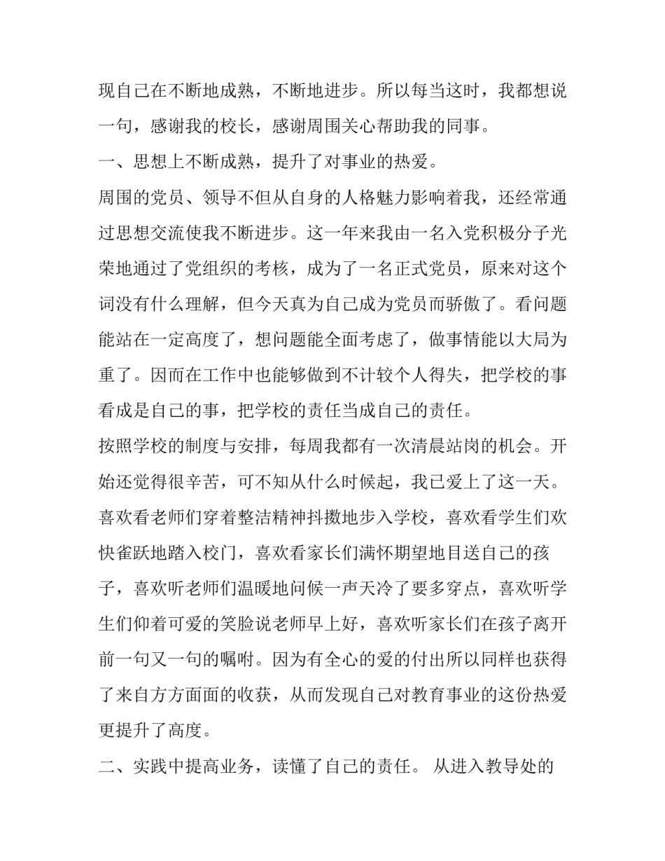 2023年学校教导主任述职报告(优秀12篇)_第2页