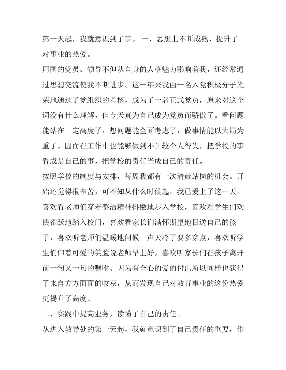 2023年学校教导主任述职报告(优秀12篇)_第3页