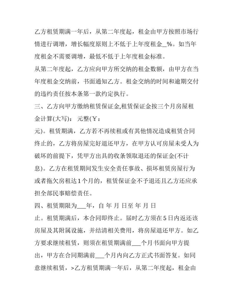 无偿合同的种类 无偿合同和有偿合同的区别(21篇)_第2页