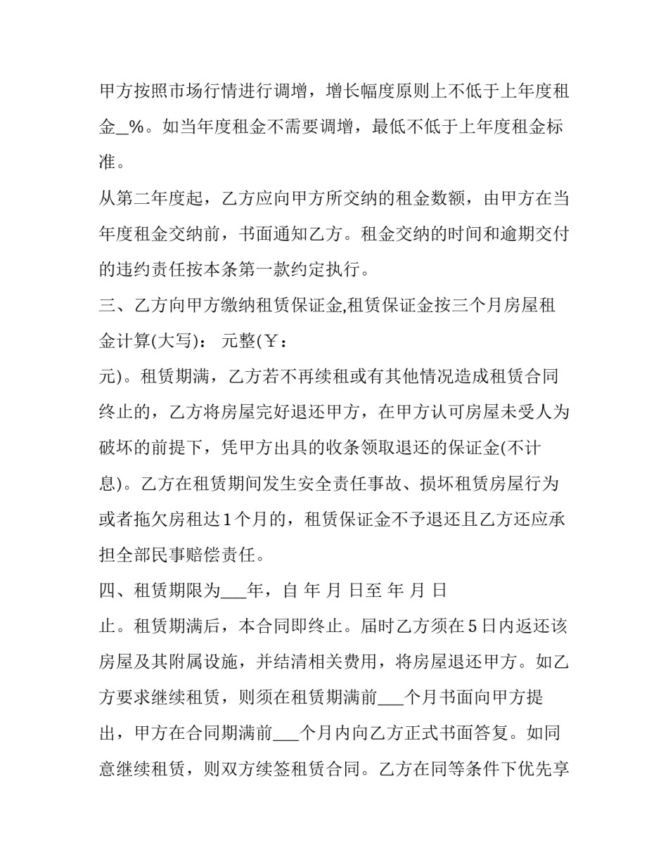 无偿合同的种类 无偿合同和有偿合同的区别(21篇)_第3页