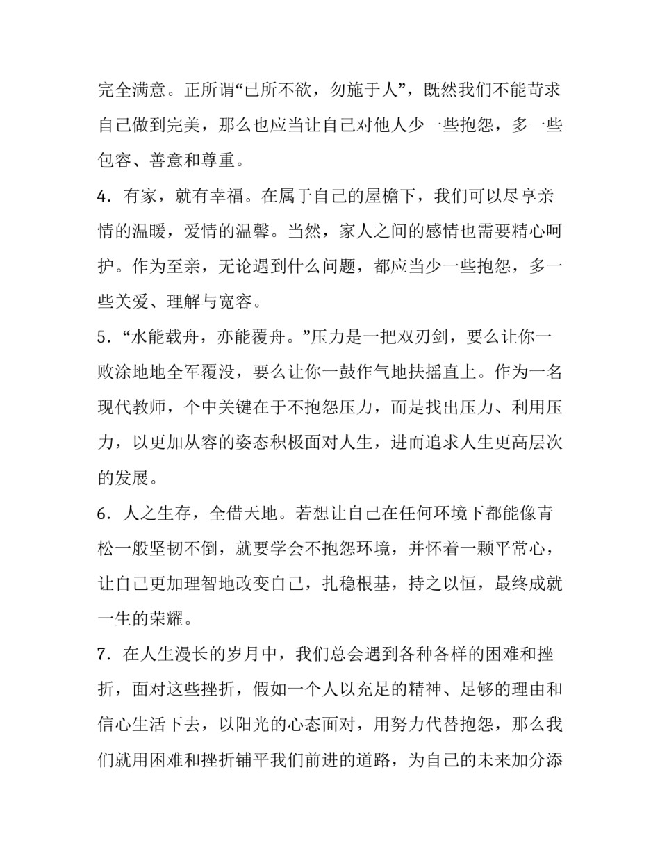 做不抱怨的教师语句摘抄_第2页