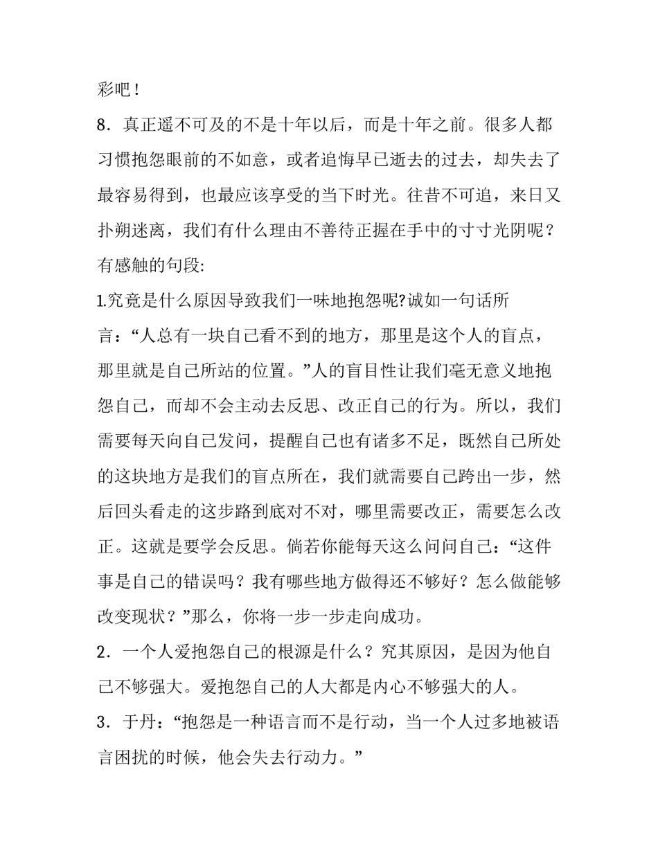 做不抱怨的教师语句摘抄_第3页