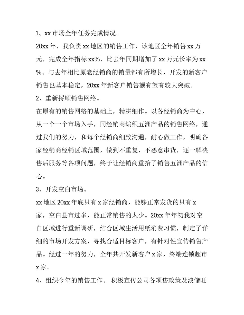 2023年汽车销售经理述职报告(模板14篇)_第2页