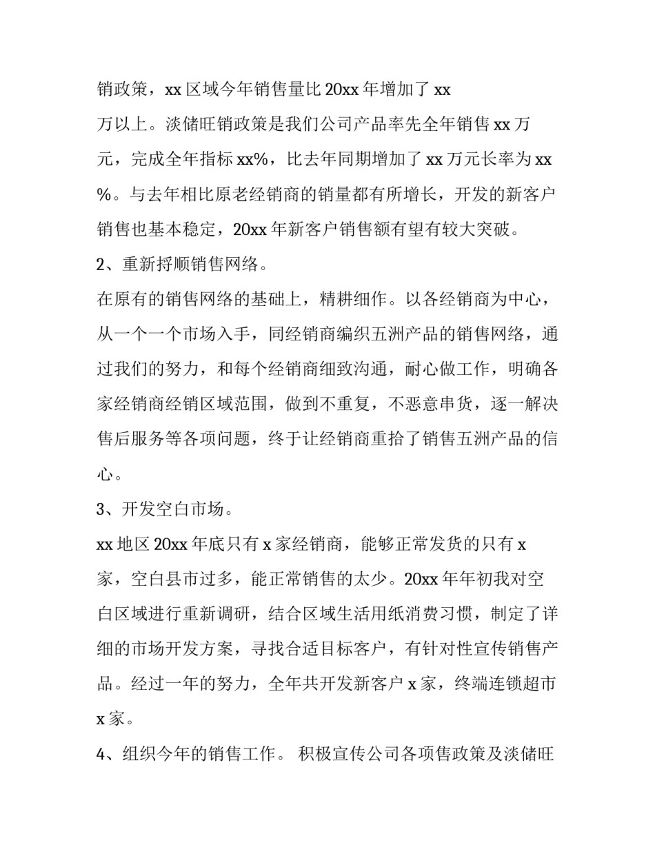 2023年汽车销售经理述职报告(模板14篇)_第3页