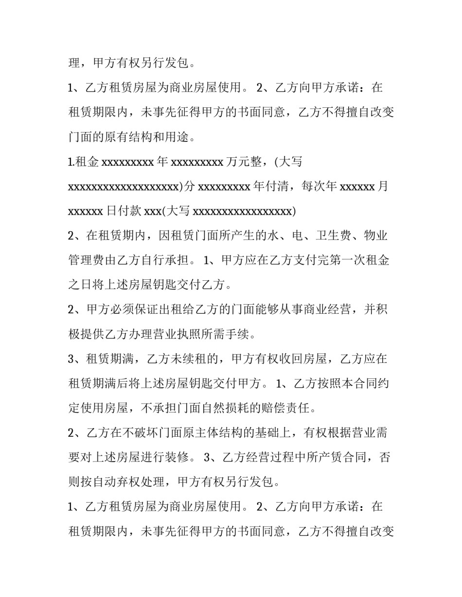 商场大型商铺租赁合同(十二篇)_第2页