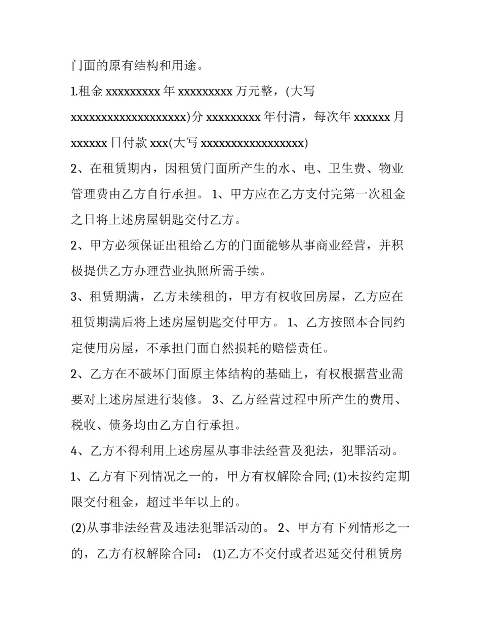 商场大型商铺租赁合同(十二篇)_第3页