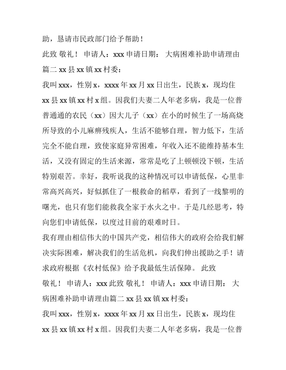 大病困难补助申请理由(10篇)_第2页